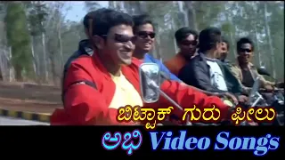 Bittaku Guru - Abhi - ಅಭಿ - Kannada Video Songs