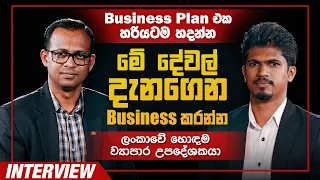 Best Business Ideas in Sri Lanka | Best Business Consultant in Sri Lanka - Chaaminda Kumarasiri