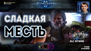 ЗАРУБА КОМАНДИРОВ максимальной прокачки: All Stars Free For All командиров StarCraft II с талантами