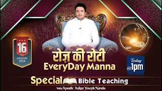 रोज़ की रोटी EVERYDAY MANNA (16-01-2024) || SPECIAL BIBLE TEACHING || ANKUR NARULA MINISTRIES