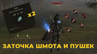 Заточка 26 перчаток величия и кучи топ А пушек | Lineage 2 Essence