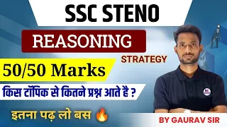 ssc stenographer 2024 Reasoning strategy || 50/50 marks 🔥|| किस टॉपिक से कितने Questions आते हैं