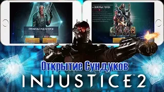 Открытие Сундуков в injustice 2 mobile | Hellboy | #3