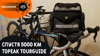 Сумка Topeak TourGuide после 2 лет и 5000 км пользования.