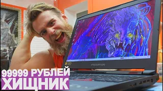 РАЗОБРАЛИ ACER PREDATOR ЗА 100К РУБЛЕЙ И ПОСАДИЛИ ЕГО НА ЖИДКИЙ МЕТАЛЛ