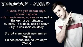 TERNOVOY Molly текст