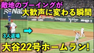 3人退場後に衝撃弾！大谷の22号ホームランで敵地ファンのブーイングが大歓声に変わる瞬間！【現地映像】エンゼルスvsレンジャーズ第４戦6/16