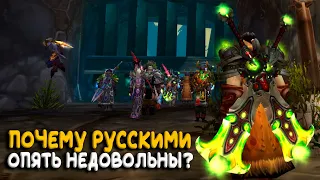 Почему русские выигрывают Альтерак? Что происходит на препатче WOTLK?