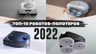 Лучшие роботы-полотеры 2022 года💦 КАЧЕСТВЕННЕЕ ОТТИРАЮТ ЗАГРЯЗНЕНИЯ✅