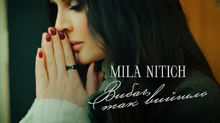 Mila Nitich - Вибач, так вийшло | ПРЕМ'ЄРА 2023