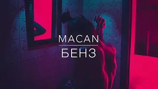 Музыка!!! MACAN - Бенз (Популярные Хиты 2019)