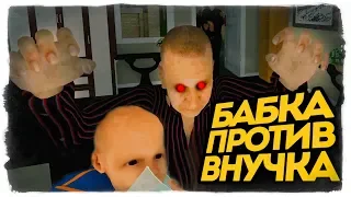 СМЕХ ДО СЛЕЗ! ВНУК ВЫЗВАЛ КОПОВ! БАБКА ДЬЯВОЛ! - Granny Simulator