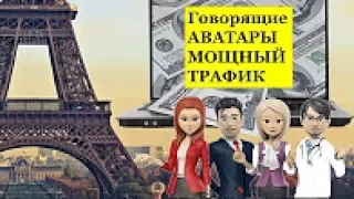 БЕСПЛАТНЫЙ МОЩНЫЙ ТРАФИК по всем СОЦСЕТЯМ