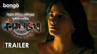 Kajolrekha | Trailer | Sariful Razz, Mondira Chakroborty | Gias Uddin Selim | Bangla New Movie 2024