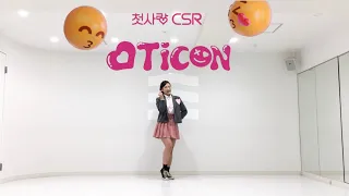CSR '♡TiCON'（첫사랑 '러브티콘'）dance cover