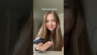 Пранк над МАМОЙ😂 Больше приколов в Тг: Это Джульетта