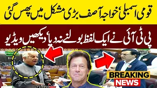 PTI vs PMLN | National Assembly Session | Khawaja Asif In Trouble | Rehana Dar Ke Nare