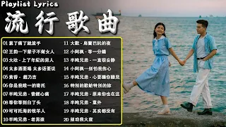 2023中国大陸流行歌曲 不能不听的50首精选歌【動態歌詞Lyrics】2023好听的流行歌曲🎶 别劝我大度  王韵—下辈子不做女人  大壯 - 上了年紀的男人  太多酒要喝 太多话要说