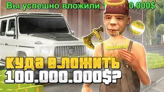 КУДА ВЛОЖИТЬ ПЕРВЫЕ 100КК НОВИЧКУ НА ARIZONA RP В 2023 ГОДУ?!!🤑💲