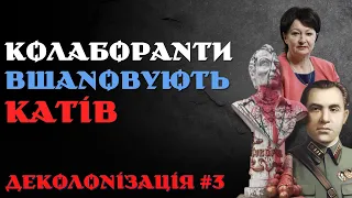 Російський поет Шевченко, Суворов тікає з України, Лермонтов і Зооконтроль | ДЕКОЛОНІЗАЦІЯ #3