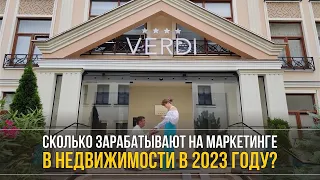 СКОЛЬКО ЗАРАБАТЫВАЮТ НА МАРКЕТИНГЕ В НЕДВИЖИМОСТИ В 2023 ГОДУ?