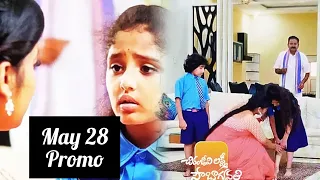 May28 లక్ష్మి ఊరువదిలి వెలిపోతానికీ సిద్ధంగా ఉంది  #lakshmisowbhagyavathiserial #promo #serialupdate