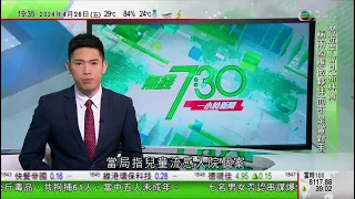 無綫TVB 730一小時新聞報道｜習近平北京會見布林肯 稱地球容得下中國美國共同發展各自繁榮｜王毅促美方停止炒作中國「產能過剩論」 布林肯指中美需避免誤判｜20240426 香港新聞 TVB News