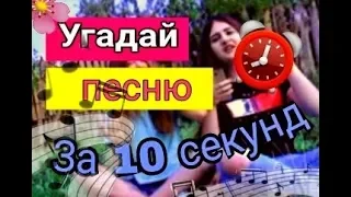 Музыкальный ЧЕЛЛЕНДЖ Отгадай Песню ЗА 10 СЕКУНД Вместе с Егором Кридом,Макс Корж и MATRANG