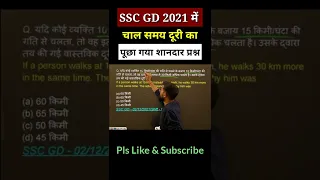 SSC GD Maths | Time Speed Distance | ssc gd classes #shorts