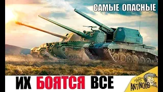 7 САМЫХ ОПАСНЫХ САУ (Артиллерий) В World of Tanks