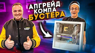 ПОЧИНИЛИ КОМП БУСТЕРА ИЗ ДУБАЯ ЗА 400 000 р! Он в шоке