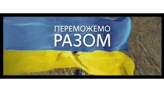 ФСТ"Україна" | Переможемо разом! ...