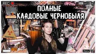 Нашла полные кладовые в Чернобыле с имуществом , смотрим, какие «сокровища» там лежат