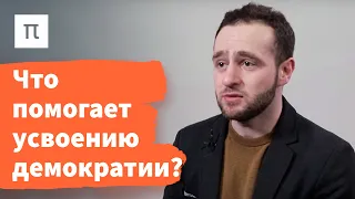 Политическая культура — Илья Локшин / ПостНаука