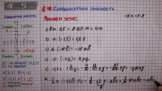 Решаем устно задание 1 – § 46 – Математика 6 класс – Мерзляк А.Г., Полонский В.Б., Якир М.С.