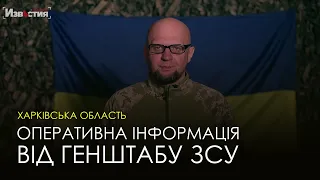 Оперативна інформація по Харківській області від ЗСУ на ранок 3 грудня