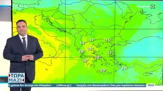 Καιρός 24/12/2022: Ήπιες καιρικές συνθήκες σήμερα | Τώρα μαζί 24/12/2022 | OPEN TV