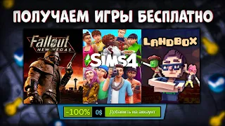 🎁 ПОЛУЧАЕМ ИГРЫ БЕСПЛАТНО: Steam, Epic Games, Origin // ХАЛЯВА ИГР 2022