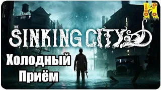 The Sinking City Прохождение №1 Холодный Приём