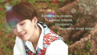 BTS (방탄소년단) - Seesaw (Trivia 轉) [RUS SUB] русский перевод