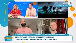 Με επιτυχία στέφθηκε η πρώτη πρόβα της Μαρίνας Σάττι - Εντυπωσίασε το Zari | OPEN TV