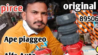 Ape piaggeo Mahindra Alfa Auto bs3 bs4 buffer price list original parts माल मिले गा रेट भी जैनवन है