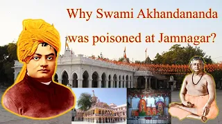 Why Swami Akhandananda was poisoned at Jamnagar? (in Hindi)