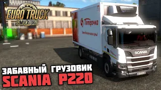 РЕШИЛ ДАТЬ УГЛА! ОБЗОР ЗАБАВНОЙ SCANIA P220! - Euro Truck Simulator 2 + РУЛЬ