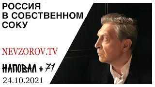 Как сбросить вес, Афганистан, Путин и Валдайская речь, пердофилы РПЦ, зона, Наливкин, Табаки и орки.