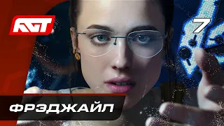 Прохождение Death Stranding — Часть 7: Фрэджайл