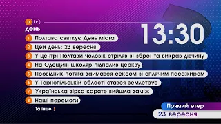 Новинне шоу PTV День, 23.09.2021