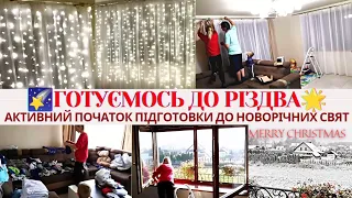 ❄️🔥АКТИВНАЯ ПОДГОТОВКА к РОЖДЕСТВЕНСКИМ ПРАЗДНИКАМ|уборка, порядок на балконе, мою окна,декорируем