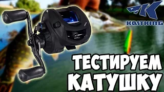 Мультипликаторная катушка Kastking Cadet - тестирование и первый улов.