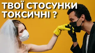 4 ОЗНАКИ що ваші СТОСУНКИ не мають МАЙБУТНЬОГО | Психологія сімейних відносин чоловіка і жінки